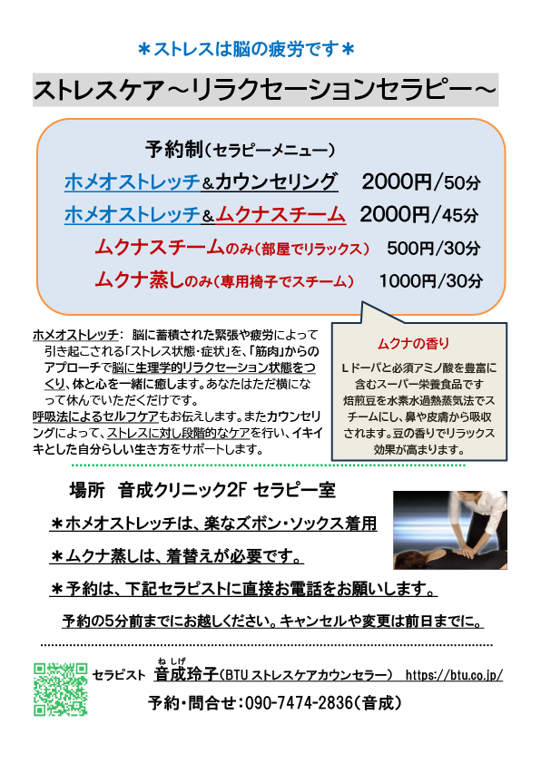 ホメオストレッチ